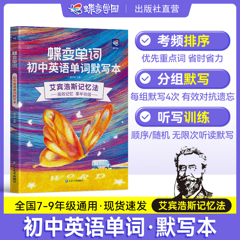 【官方正品-出版社直营】蝶变学园 《蝶变英语》2026中考必备英语词汇全国通用 【满分套装】单词+默写+听力+作文+语法