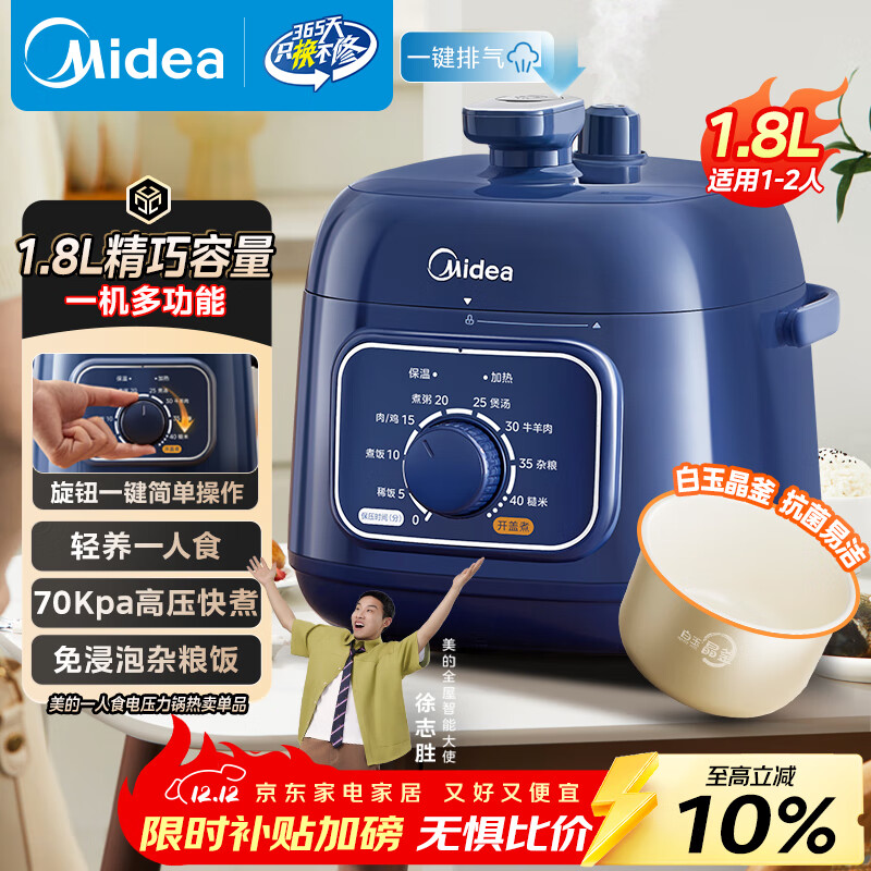 美的（Midea）电压力锅1-2人食1.8L迷你高压锅长辈家用电锅旋钮快煮开学宿舍开盖火锅易清洁煮饭煮粥E211电饭煲