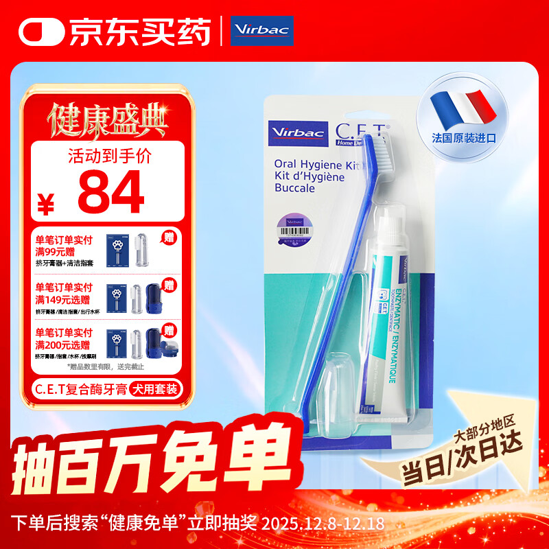 维克（Virbac）牙膏宠物口腔清洁洁牙用品狗狗猫咪牙结石牙菌斑口臭牙膏牙刷套装 复合酶小绿管（鸡肉味）