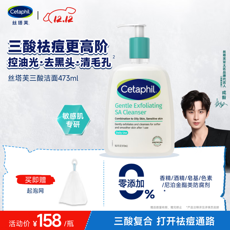 丝塔芙成毅同款三酸洁面啫喱473ml控油祛痘去黑头水杨酸洗面奶温和清洁
