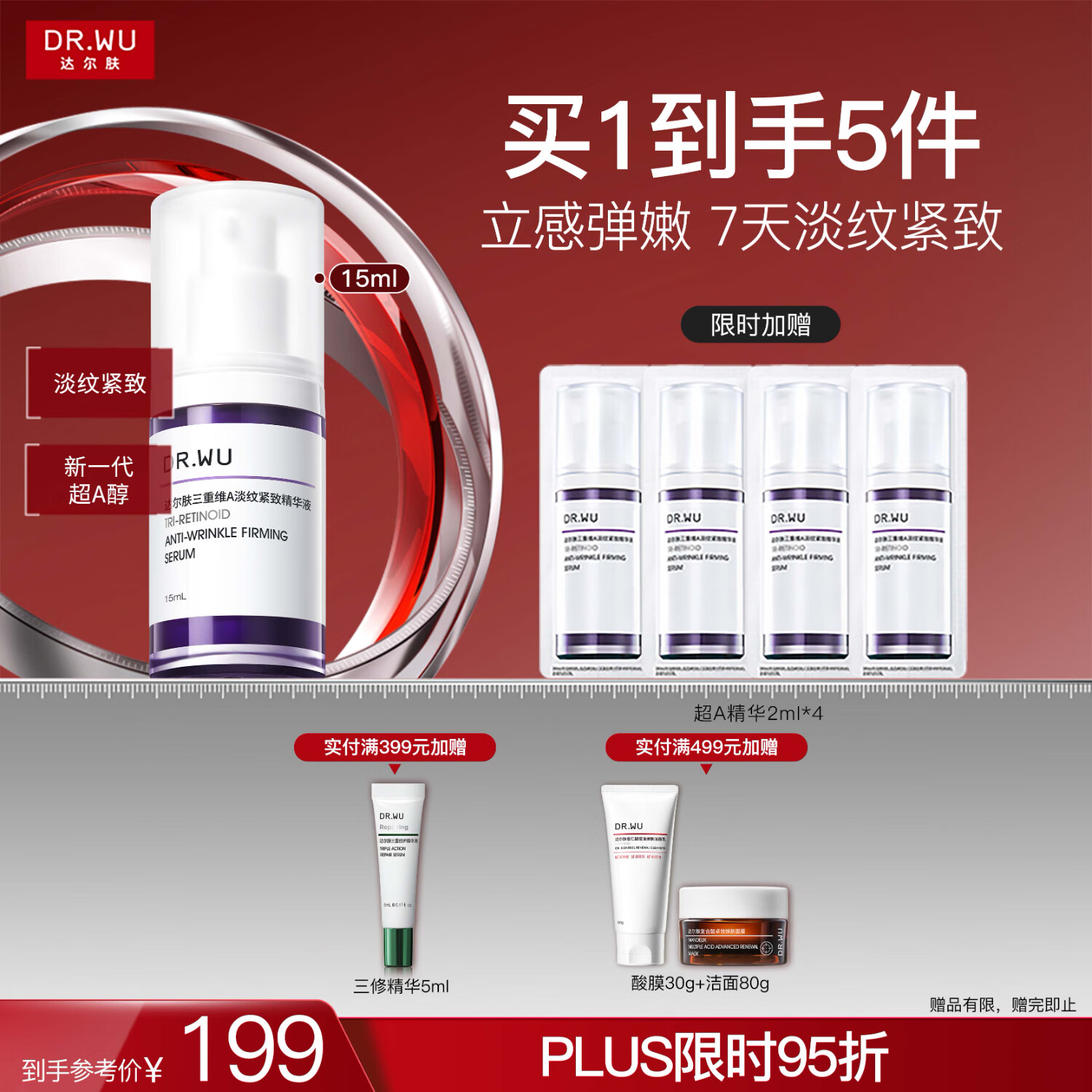 达尔肤（DR.WU）三重维A淡纹紧致精华15ml 超A精华A醇烟酰胺抗皱抗氧早C晚A护肤