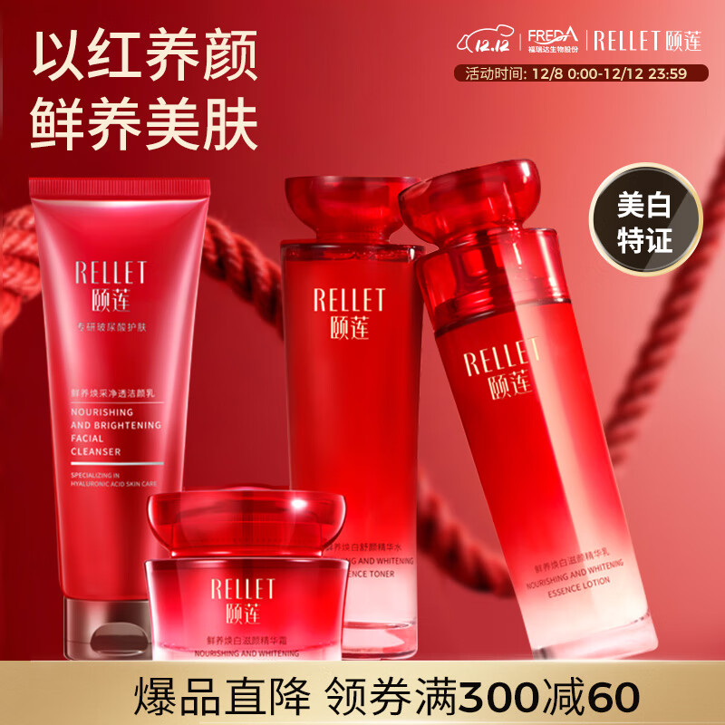 颐莲·红石榴限定礼盒四件套