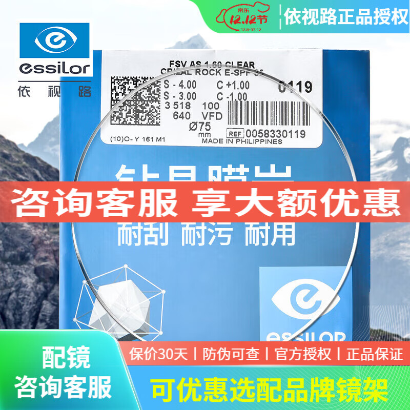 依视路（ESSILOR）钻晶膜岩/膜致非球面A4防蓝光膜洁变色超薄近视眼镜片配镜 2片 1.60钻晶膜岩【超硬膜层】 咨询客服享特价