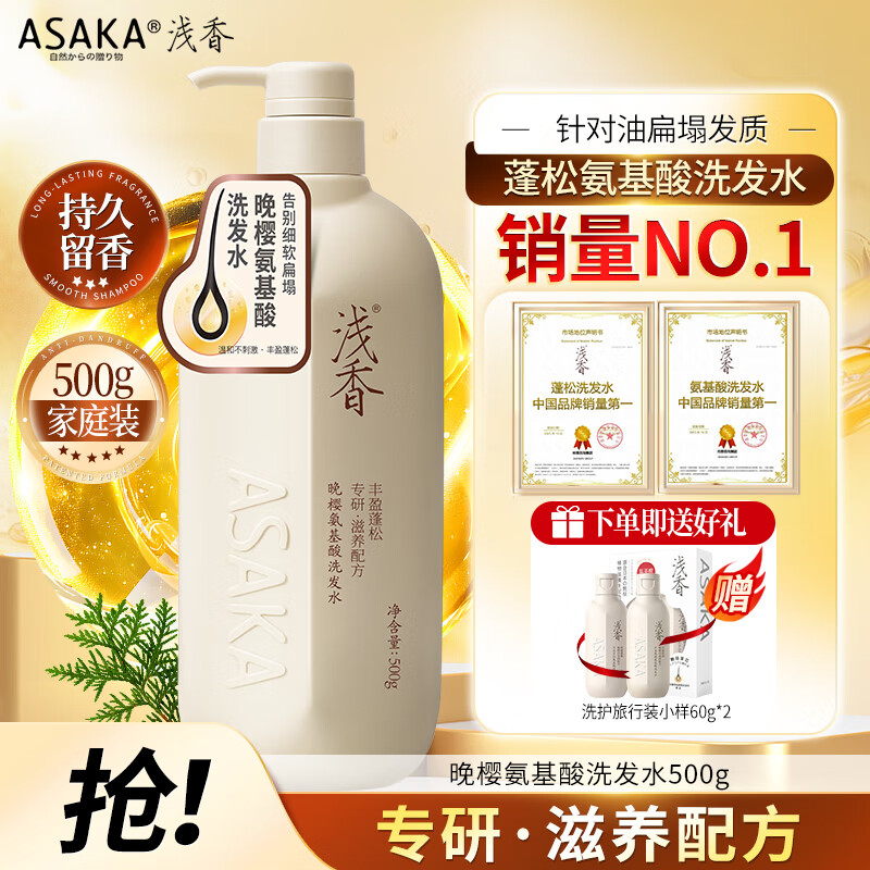 浅香（ASAKA）洗发水去屑控油洗发露氨基酸洗头膏男女士香氛留香乳蓬松晚樱500g