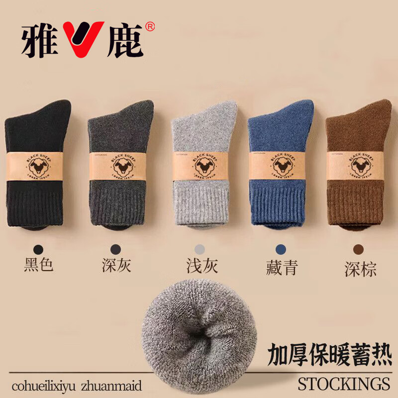 雅鹿特厚袜子男生冬季中筒袜毛圈保暖加绒加厚毛绒袜秋冬抗寒袜 保暖防臭【五双经典系】 均码 巨厚毛圈袜-轻松抗寒-30度