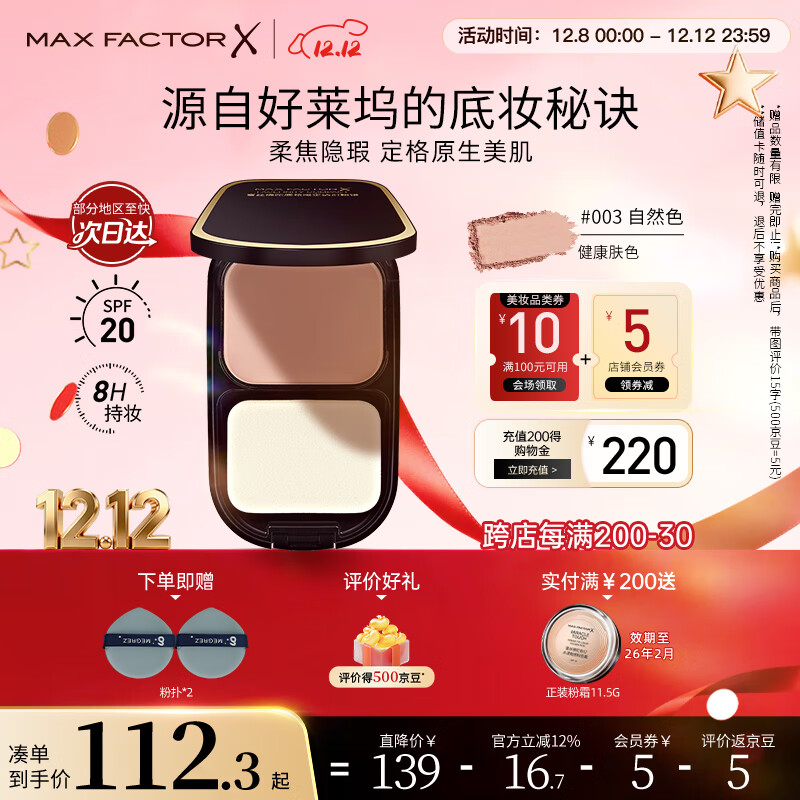 蜜丝佛陀（MAXFACTOR）透滑控油粉饼遮瑕定妆蜜粉防晒3号自然色10g干湿两用送女友礼物