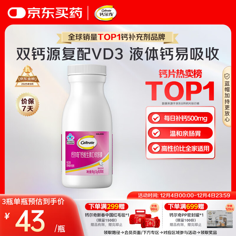 钙尔奇液体钙90粒 钙片女士儿童青少年成人补钙 柠檬酸钙维生素D软胶囊