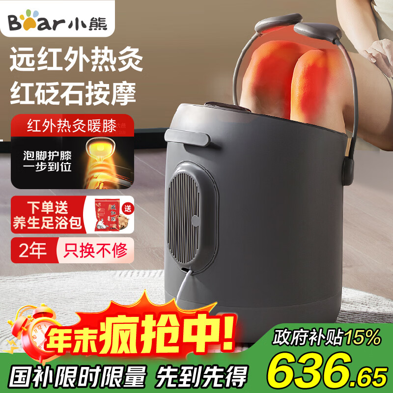 小熊(Bear)泡脚桶养生足浴盆电动按摩智能杀菌泡脚盆恒温加热高深桶护膝洗脚桶送父母长辈实用礼物国家补贴