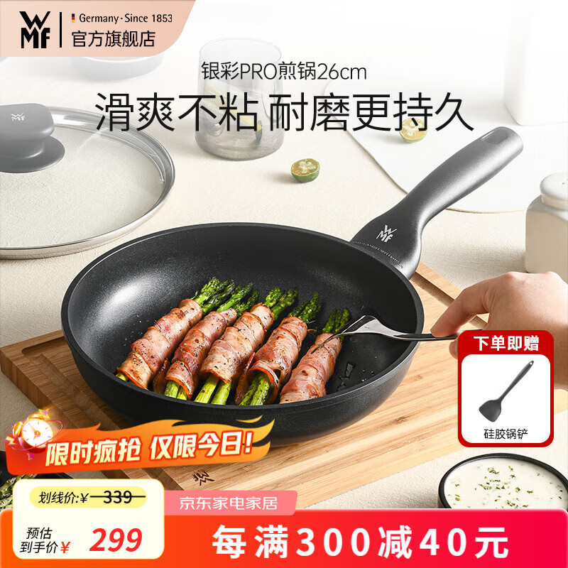 WMF福腾宝平底锅不粘煎锅家用煎蛋牛排锅电磁炉燃气灶通用 银彩PRO煎锅 26cm