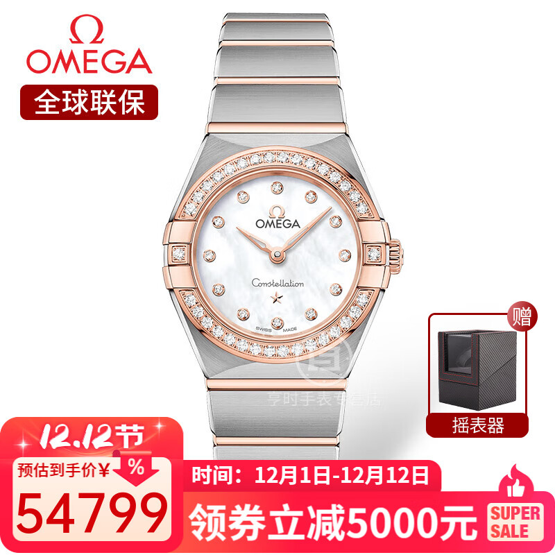 歐米茄（OMEGA）瑞士手表 星座系列曼哈頓腕表鑲鉆女士石英表25mm 131.25.25.60.55.001玫金貝母