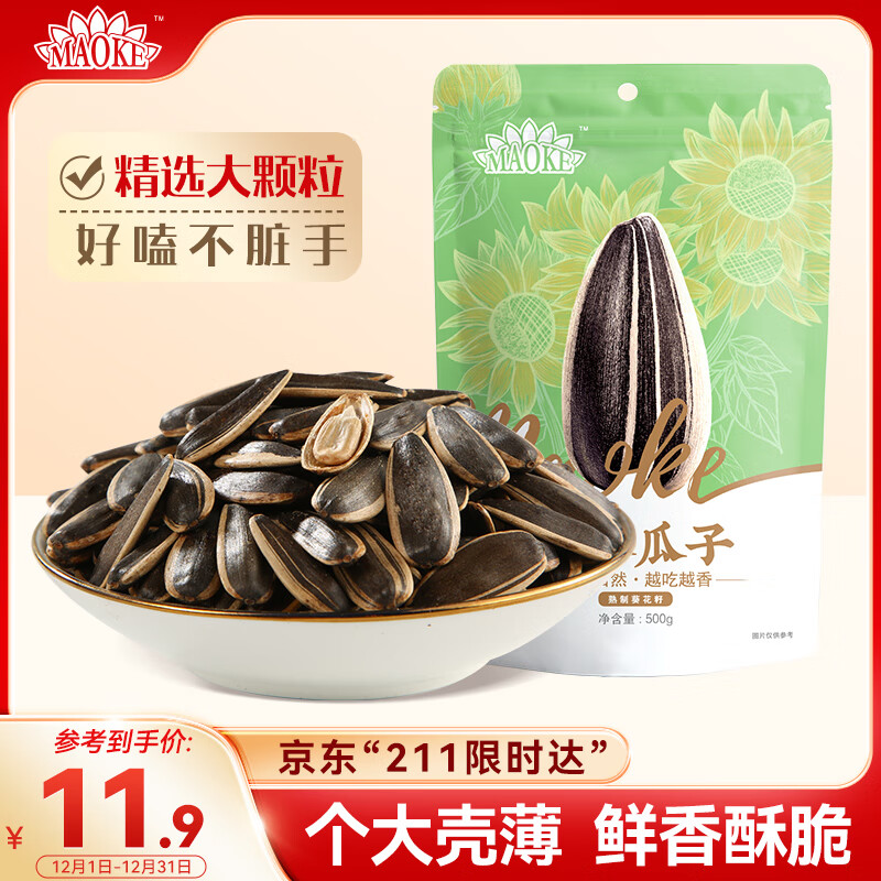 MAOKE毛嗑原味瓜子葵花籽大颗粒网红休闲追剧零食恰恰500g大包装囤货