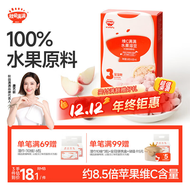 秋田满满维C水果溶豆水蜜桃樱桃味18g儿童零食辅食享6个月以上婴儿食谱