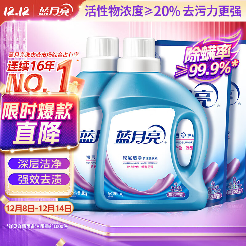 蓝月亮 深层洁净洗衣液 薰衣草香 1kg瓶*2+1kg袋*2 强效去污 易漂洗
