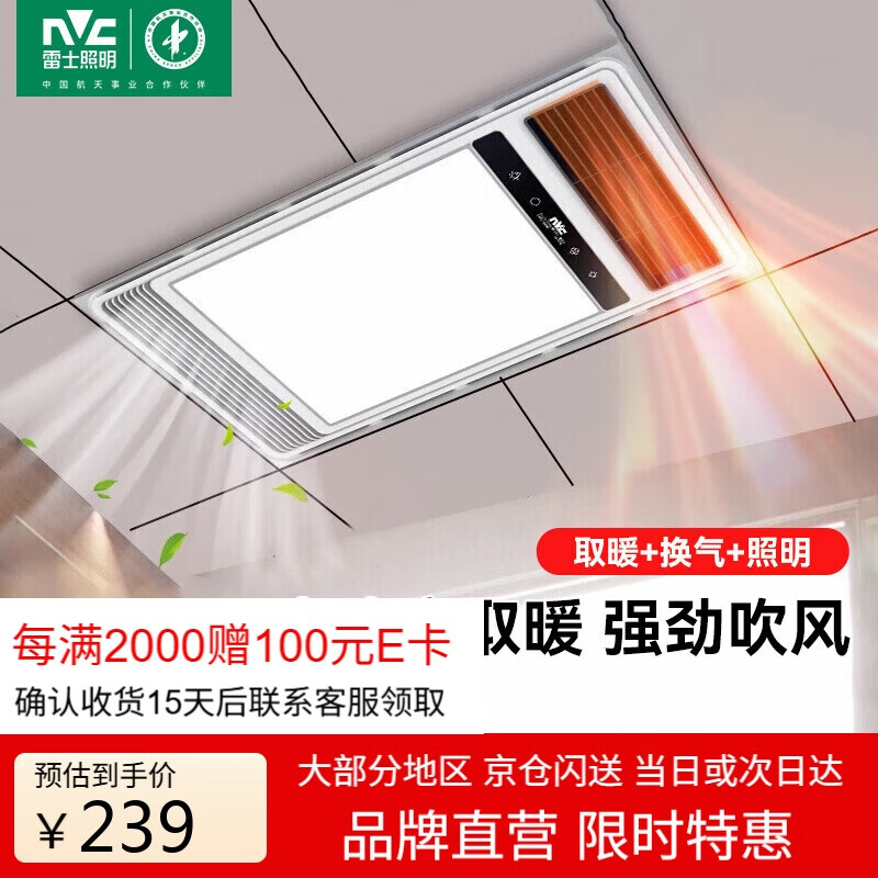 雷士照明（NVC）风暖浴霸双电机取暖器排气扇一体机浴室浴霸暖风2400W五合一双核浴霸