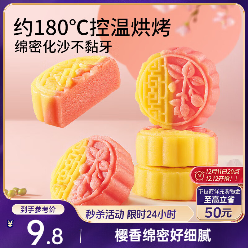 三只松鼠樱花味豆沙糕500g 零食营养早餐办公室下午茶解馋绿豆糕中式糕点