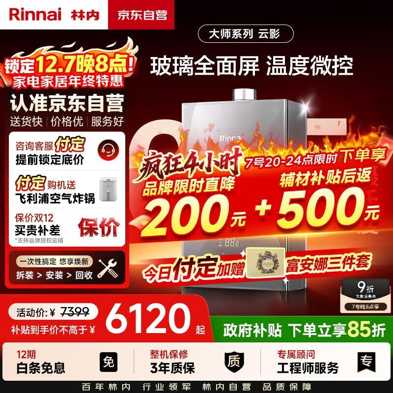 林内（Rinnai）【大师系列】24L大升数燃气热水器 全量水伺服恒温 大水量热水器 0.5℃调温 24GD73(JSQ47-GD73)