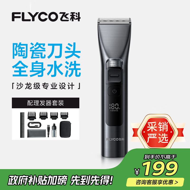 飞科（FLYCO）电动理发器FC5916专业智能电推剪成人儿童家用理发推子剃头刀自理发神器配理发工具生日礼物