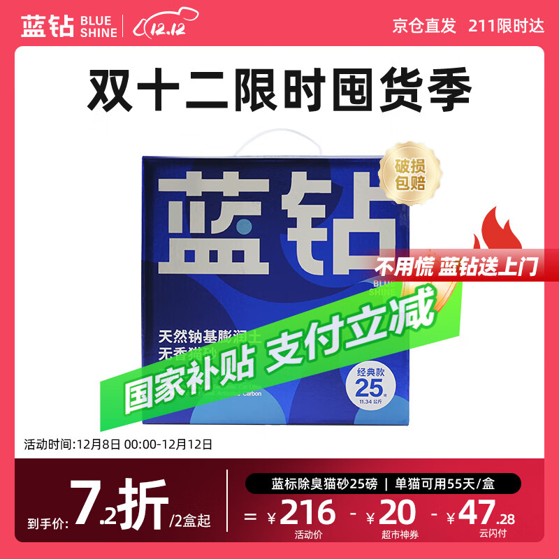 蓝钻 进口钠基膨润土猫砂 活性炭除臭矿砂 11.34kg|22.68斤 【蓝标】