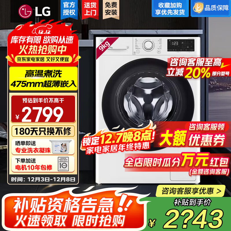 LG纤慧系列新品 9公斤滚筒洗衣机全自动 AI变频直驱 高温煮洗纤薄嵌入14分钟快洗 中途添衣 宿舍家用 【纤薄系列】奢华白FCY90N2W 洗衣机