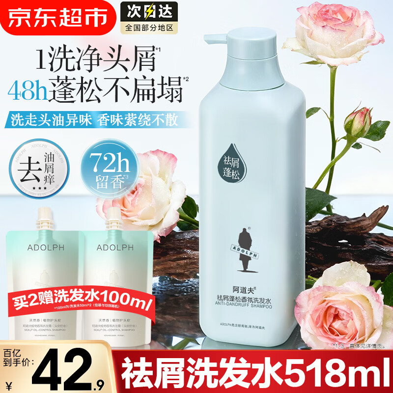 阿道夫精油香氛洗发水518ml套装 去屑控油蓬松洗头膏乳露留香男女士通用 祛屑蓬松洗发水518ml 新香味