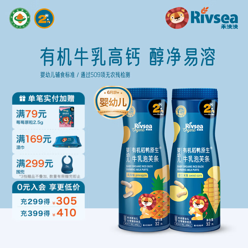 禾泱泱有机婴幼儿泡芙条 宝宝儿童零食辅食6个月以上 高钙锻炼抓握 有机泡芙条（凤梨+甜玉米味）