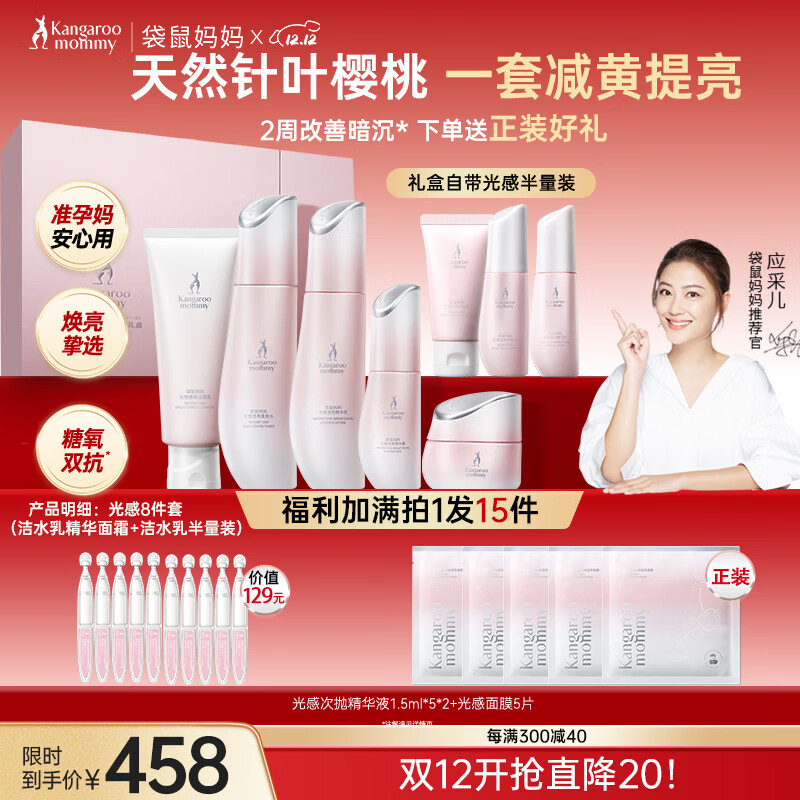 袋鼠妈妈光感透亮准孕妇护肤品祛黄抗氧专用水乳护肤套装 生日礼物女