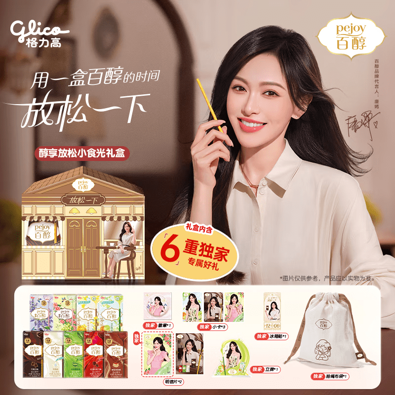 格力高（Glico）(glico) 百醇醇享放松小食光礼盒 小食光礼盒 382g*1箱