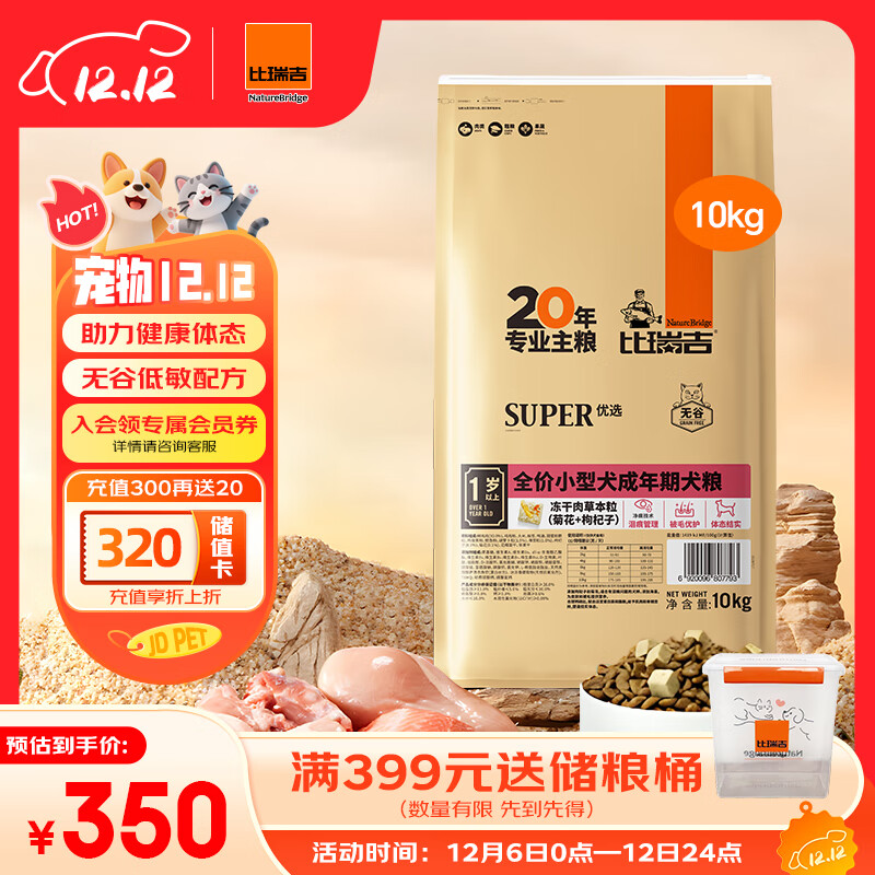 比瑞吉狗粮小型犬成犬优选系列草本冻干藻油鱼油核心配方升级10kgPRO