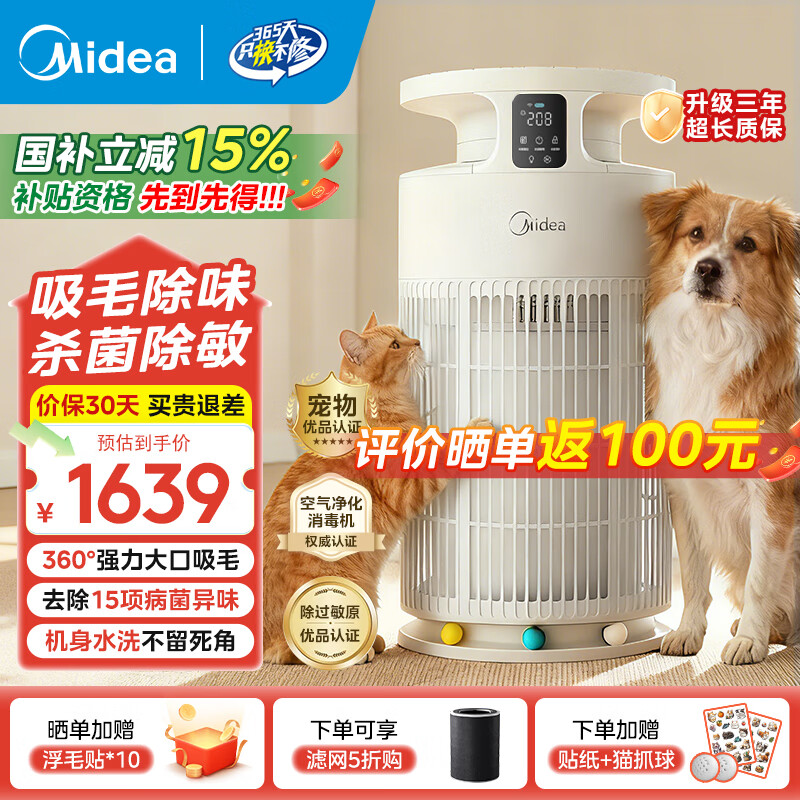 美的家用宠物空气净化器 吸猫毛除过敏源猫猫搭子猫毛净化器杀菌消毒除猫狗异味 卫健委备案 小怪兽PET500【宠物专享】【家电国家补贴】