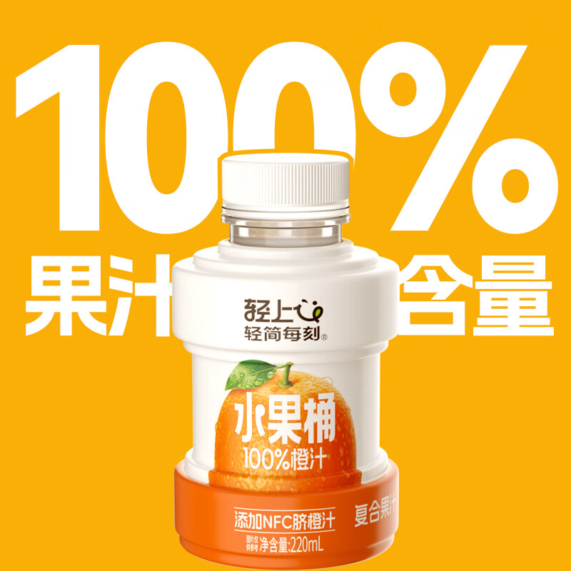 轻上果汁含量饮料橙汁苹果汁葡萄汁果汁饮品年货饮料送礼礼盒 100%果汁含量橙汁220ml*10瓶