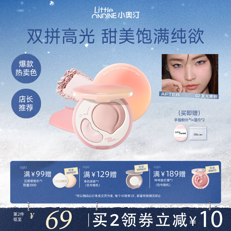 小奥汀（littleondine）桃子高光膏双效亮泽立体高光盘 修容改善面部凹陷高光 生日礼物女 「02发光嫩粉」粉嫩去黄