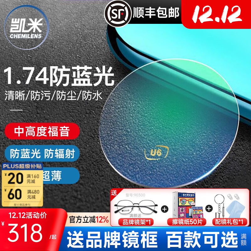 凯米韩国镜片1.74超薄近视眼镜片U6防蓝光U2高度近视网上配镜实体店款 凯米镜片1.74(超薄)+镜架 凯米防油污U2膜层+镜架