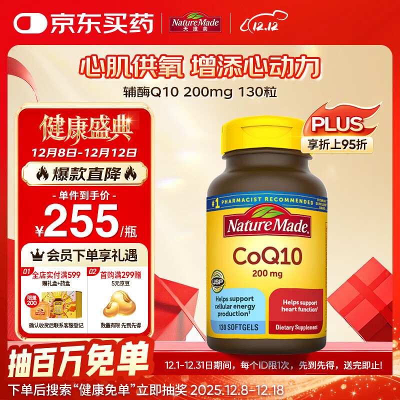Nature MadeάøQ10 200mgߺ ǻѪ  130 209.9Ԫ