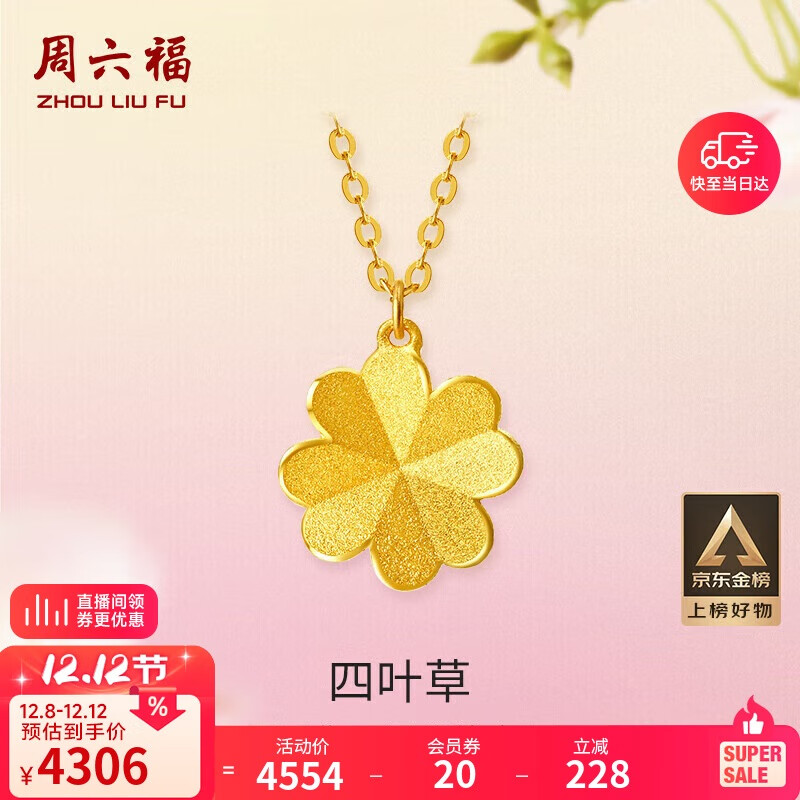 周六福足金999四叶草黄金项链女吊坠计价A0611665 约3.55g 40+5cm