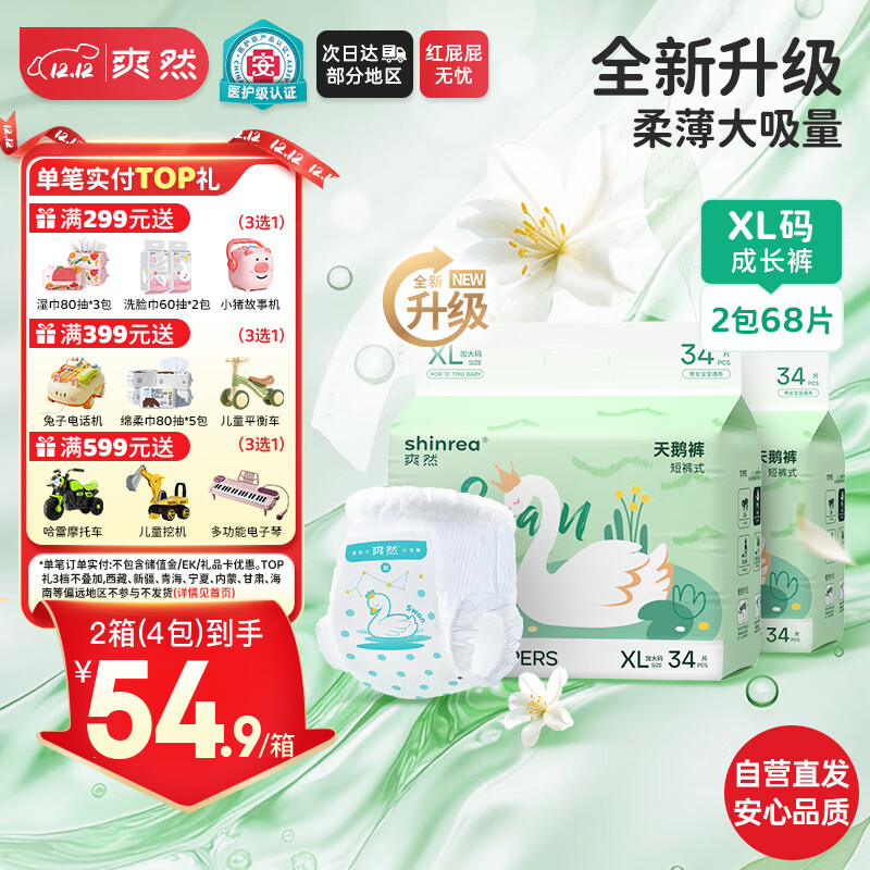 爽然（shinrea）天鹅拉拉裤XL68片超薄男女通用透气尿不湿【品牌直供 安心品质】