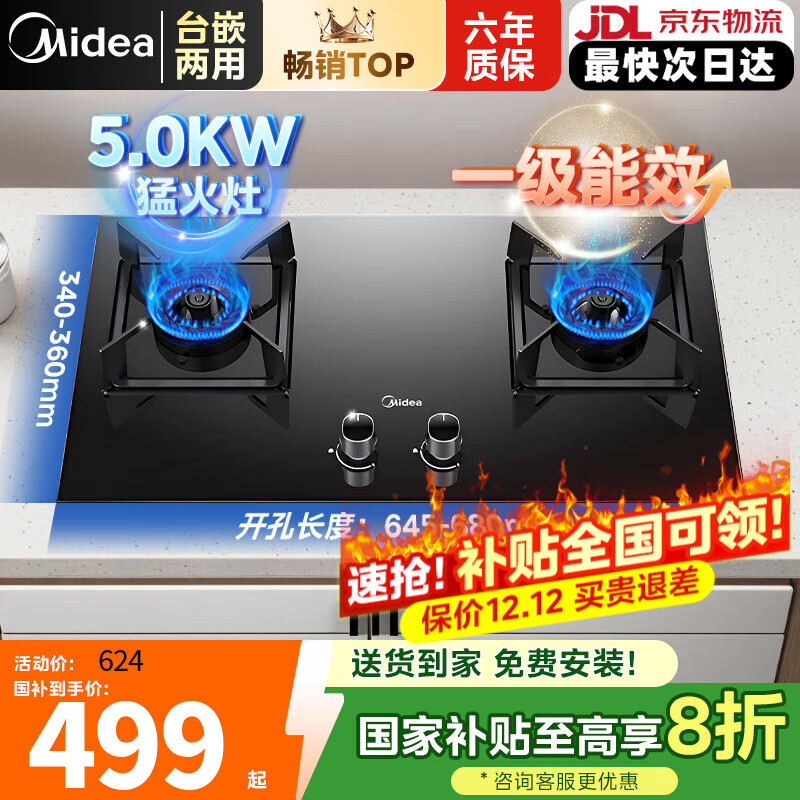 美的燃气灶大火力嵌入式节能双灶全进风5.2KW猛火灶一级能效灶台嵌两用易清洁防误触熄火保护炉灶具 5.2KW双重旋直匀火