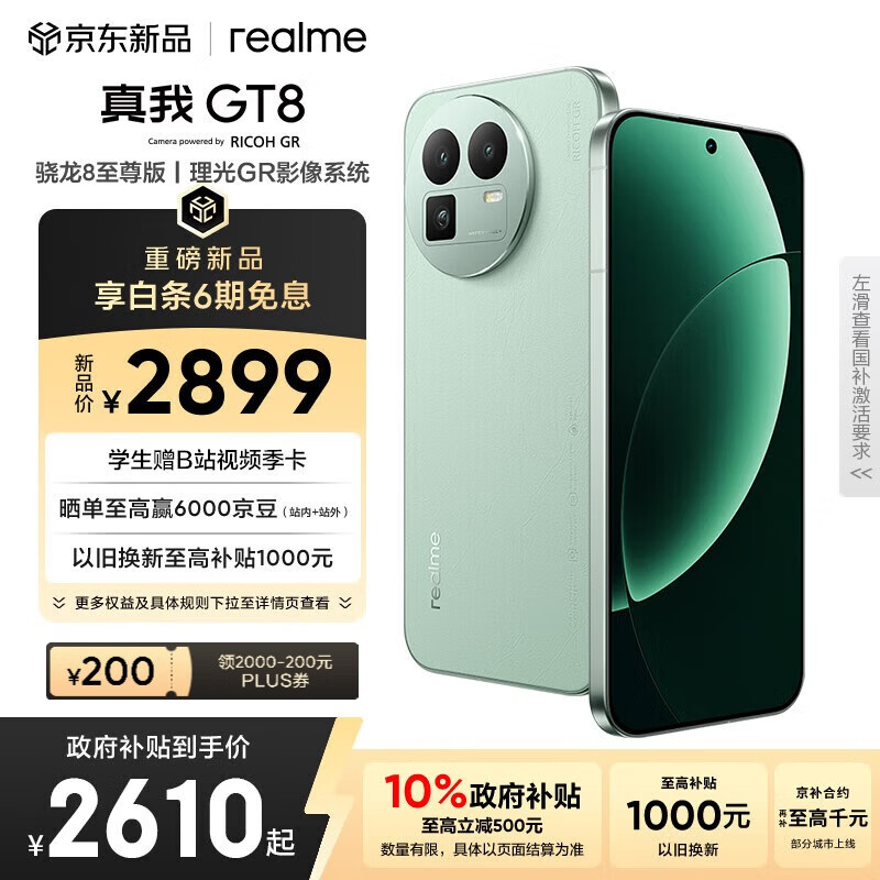 realme/ GT8 ֻ 8  12+256G 2229.05Ԫ