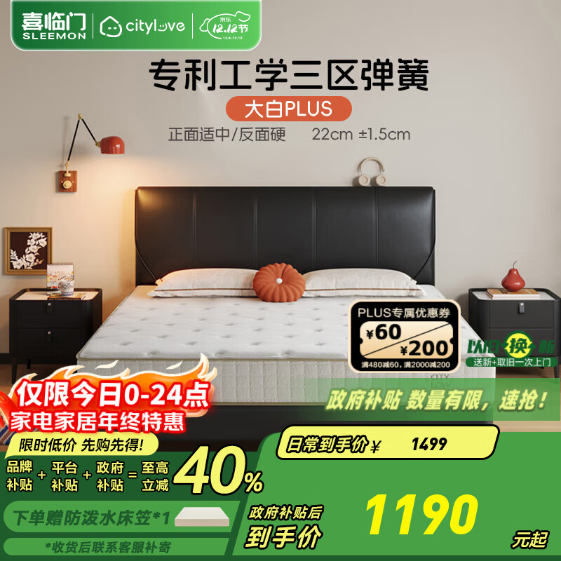 喜临门城市爱情床垫大白垫PLUS分区独袋弹簧双人家用乳胶睡感席梦思垫子 大白Plus（工学分区弹簧床垫） 1.8*2M