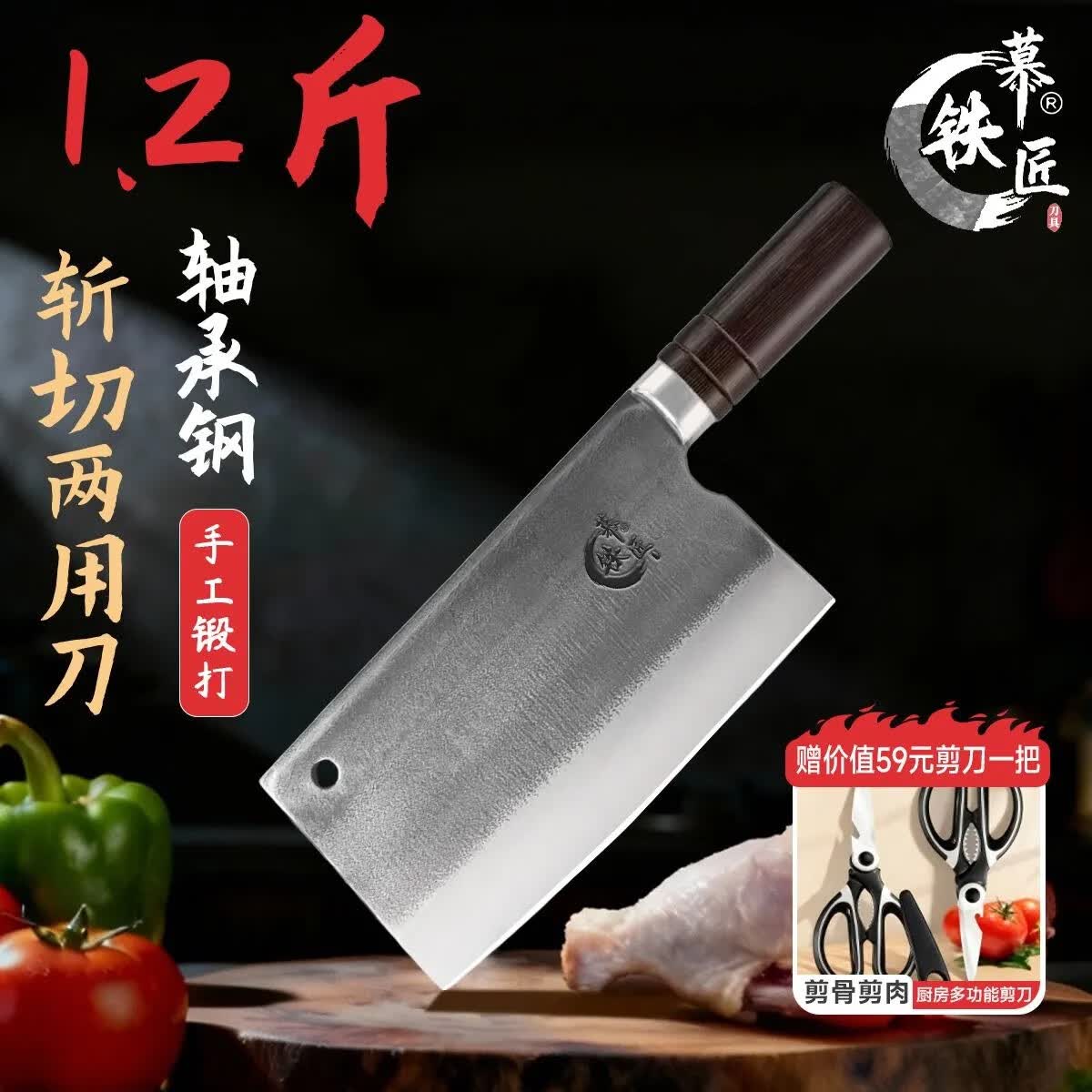 慕铁匠1.2斤轴承钢老式手工锻打斩切两用家用商用卢大锤同款菜刀 京东折扣/优惠券