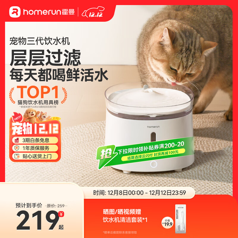 霍曼（Homerun）三代智能宠物饮水机 无线水泵自动循环流动水猫咪狗狗喂水器