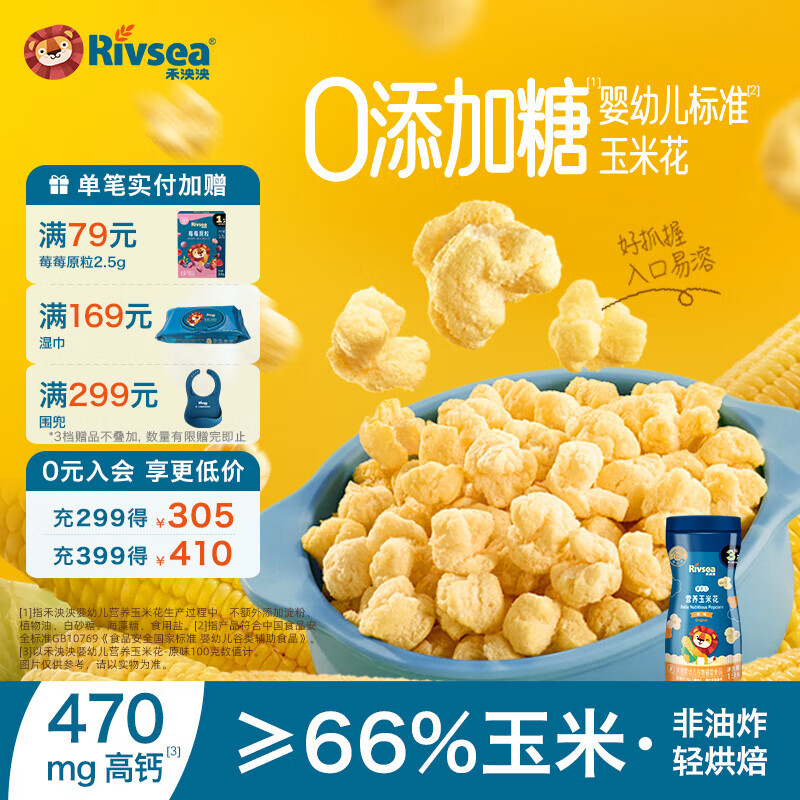 禾泱泱婴幼儿营养玉米花 高钙宝宝儿童零食泡芙爆米花罐装易携带 营养玉米花-原味19g