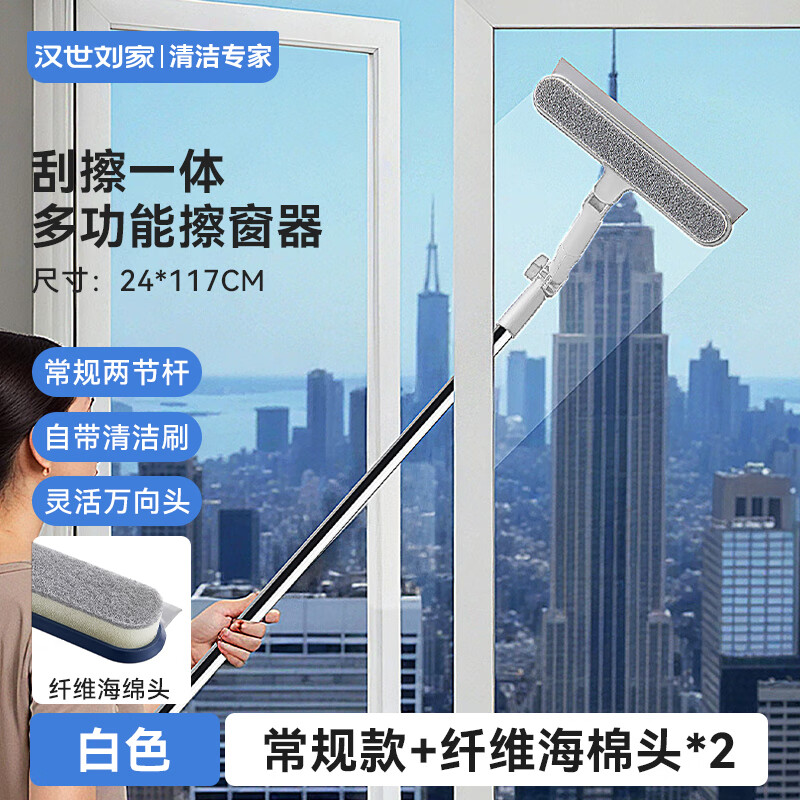 汉世刘家（hanshiiujia）擦玻璃神器家用2025新款高层洗窗户外家政双面清洁刮水器保洁专用 万向擦：白色1.17米/两节杆（共2海绵头） 内外可擦/刮擦两用+自带刷铲