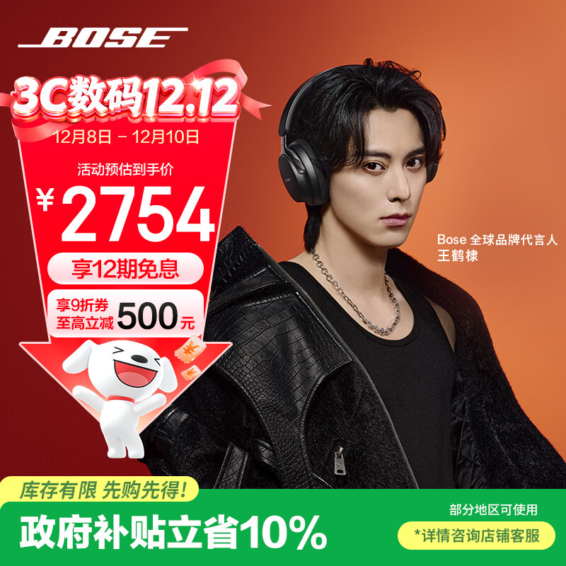 BOSE 王鹤棣同款 QuietComfort 消噪耳机 Ultra II 经典黑 头戴式无线蓝牙降噪 全新影院模式