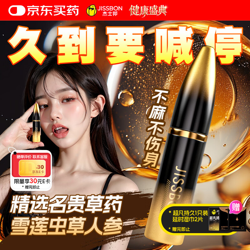 杰士邦 延时喷雾 男性外用印度神油不射男用延迟喷剂持久不麻木可口成人情趣用品道具 4代黑金版10ml