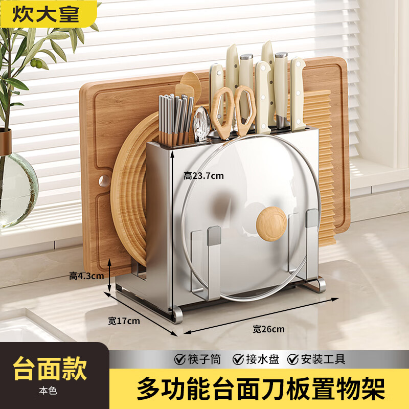 炊大皇304不锈钢厨房刀架置物架放菜刀筷子锅盖菜板架多功能刀具收纳架 A3【304不锈钢】台面款