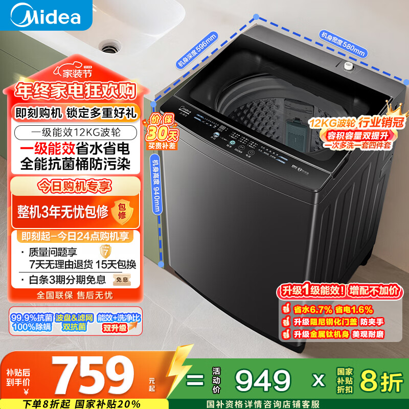 美的（Midea）波轮洗衣机全自动家用 MB12L2 12公斤大容量 除螨 飓风深层劲洗 随心洗 以旧换新 家电国家补贴20%