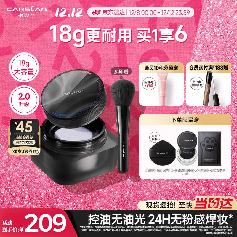 卡姿兰（Carslan）黑磁散粉2.0大容量(蓝紫色)18g 定妆蜜粉饼控油遮瑕持久防汗 圣诞