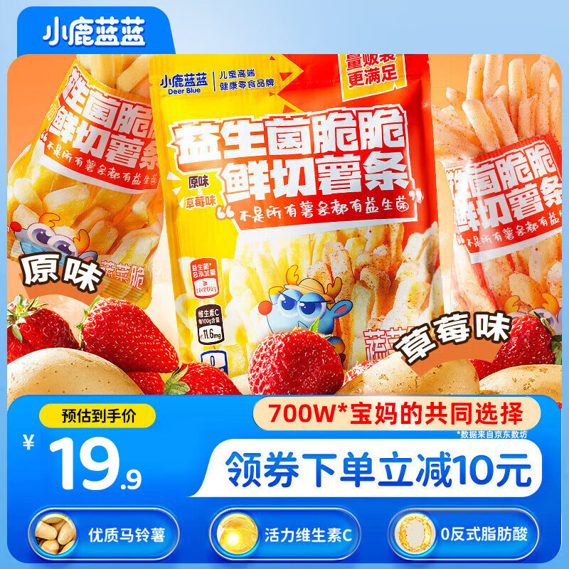 小鹿蓝蓝益生菌维C脆脆鲜切薯条混合味160g 宝宝儿童零食薯条饼干8小袋