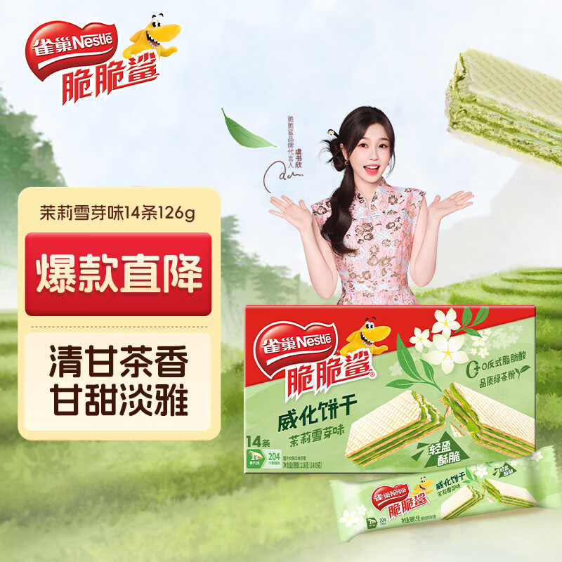 雀巢（Nestle）脆脆鲨虞书欣推荐 茉莉雪芽绿茶裸威化夹心饼干14条 休闲零食