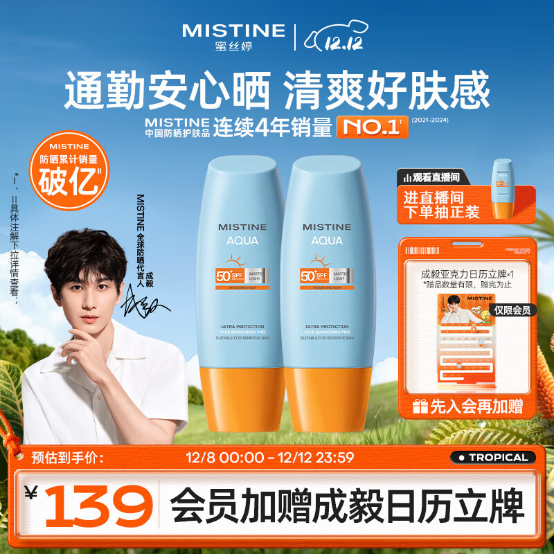 Mistine蜜丝婷防晒霜小黄帽60ml*2防水汗防紫外线高倍spf50+圣诞礼物